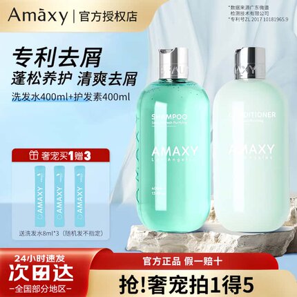AMAXY氨基酸洗发水套装控油蓬松高颅顶去屑无硅护发素官方正品