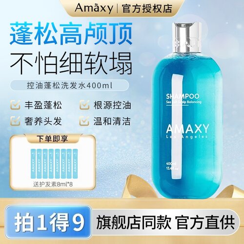 AMAXY控油蓬松去屑洗发水