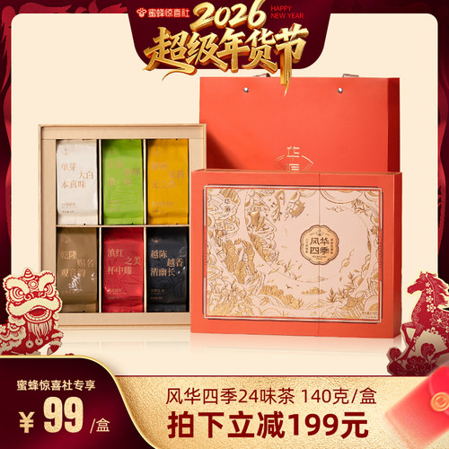 【超级年货节】华源风华四季24味品鉴装茶叶礼盒送礼袋