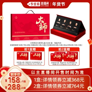 【李佳琦超级年货零食节】华源大师茶礼盒四大茗茶高端送礼