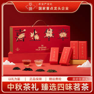 【禧物社】华源喜上华章四大茗茶礼盒装360g