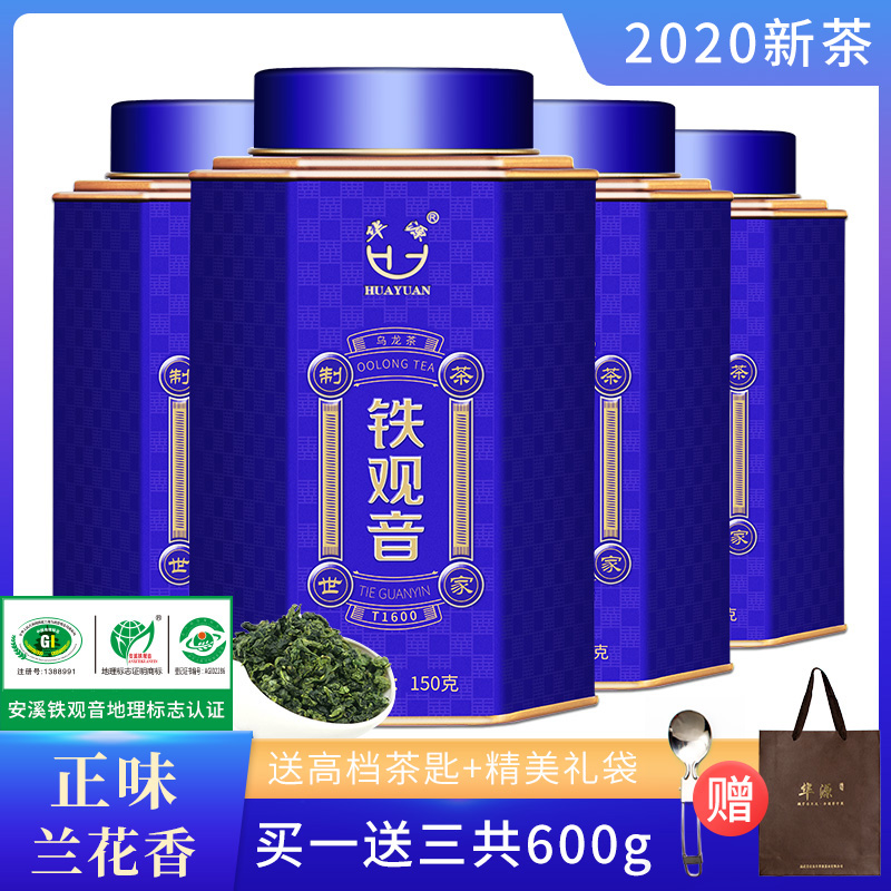 安溪铁观音茶叶特级清香型兰花香乌龙茶2020新茶散装礼盒装共600g