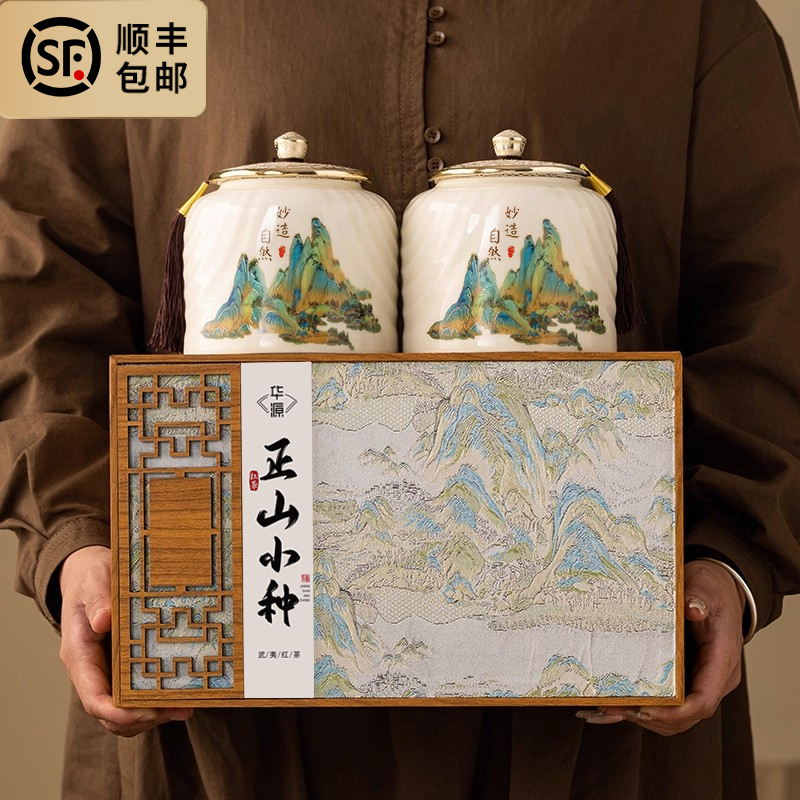 正山小种红茶叶礼盒装送礼长辈
