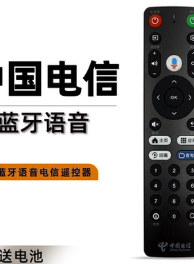 原装中国电信天翼数字网络机顶盒语音遥控器Dlife-RC001全通用