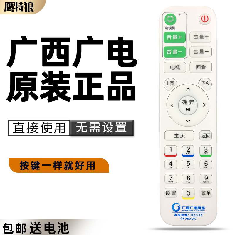 原装广电网络数字机顶盒遥控器