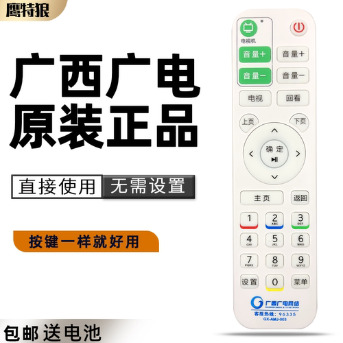 原装广电网络数字机顶盒遥控器