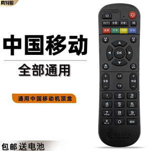中国移动通用网络数字电视魔百和魔百盒 CM201-2 CM101S M301H M201-2机顶盒子遥控器板