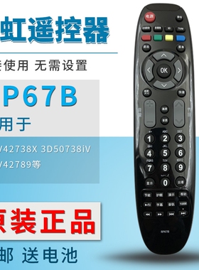 适用长虹电视机遥控器RP67B  3DTV42738X 3D50738iV 3DTV42789