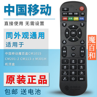 CM101S 2机顶盒子遥控器板 CM201 魔百盒 M301H 原装 M201 中国移动网络数字电视魔百和