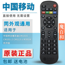 CM201 CM101S 原装 M201 魔百盒 M301H 2机顶盒子遥控器板 中国移动网络数字电视魔百和