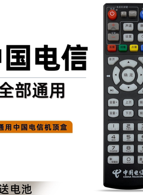 中国电信网络电视机顶盒遥控适用于华为创维中兴烽火电信itv通用型原厂ZTE悦盒天翼宽带盒子IPTV智能遥控板