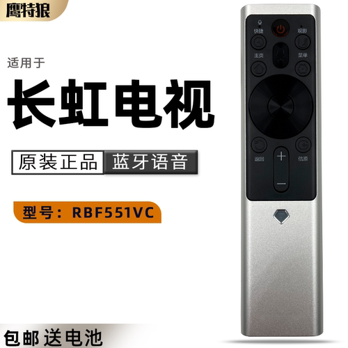 适用长虹电视语音遥控器RBF551VC 50DP650 55D9P 55DP650 65DP650 55D7C 65D7C 75D7C