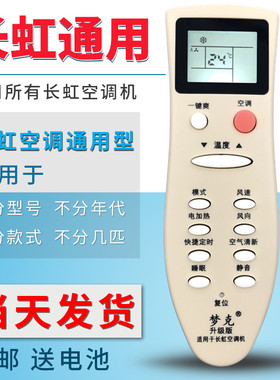适用于 长虹空调遥控器通用原装KK33A KK31A KKCQ-1A KK10 KK22A KFR32GW/K22A/35GW/25GW/ 26GW变频