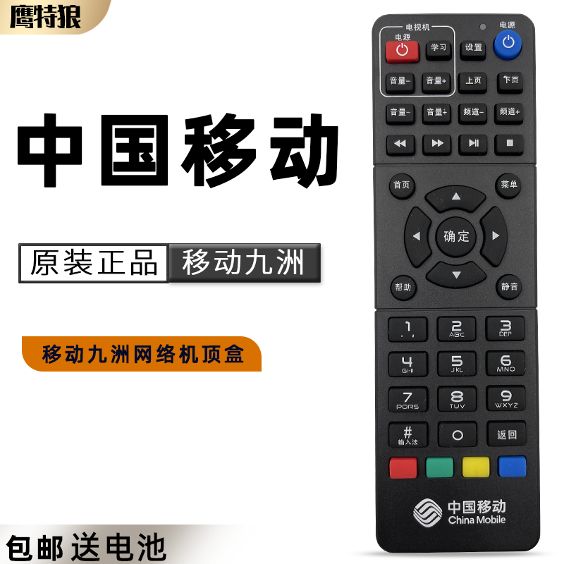 适用中国移动JIUZHOU九洲网络机顶盒PTV-7098通用RMC-C311遥控器