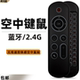 蓝牙2.4G无线遥控器体感空中鼠标陀螺仪可充电掌上电脑迷你键盘 无线蓝牙键盘鼠标一体套装