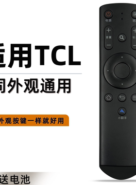 适用于TCL电视机遥控器LE42E6900 L48D8800 L55D8800 H50V6000 H55V6000 H65V6000 LE43D31 LE42E6850小助手