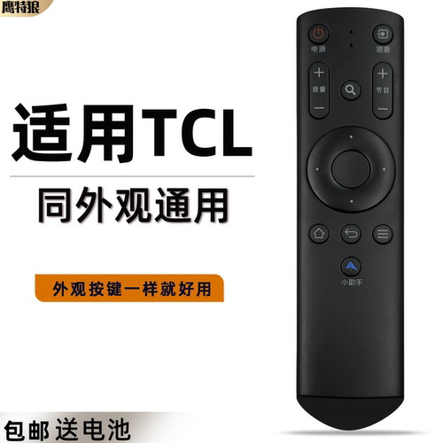 适用于TCL电视机遥控器LE42E6900