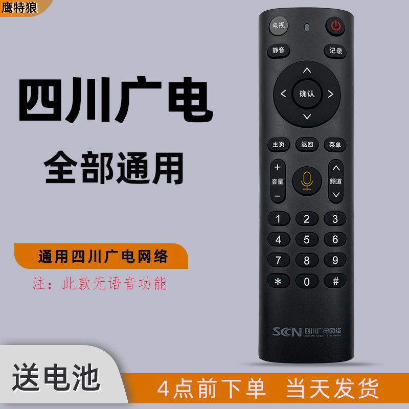 SCN四川广电网络川流TV机顶盒