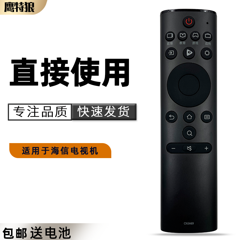 适用于海信电视机遥控器通用