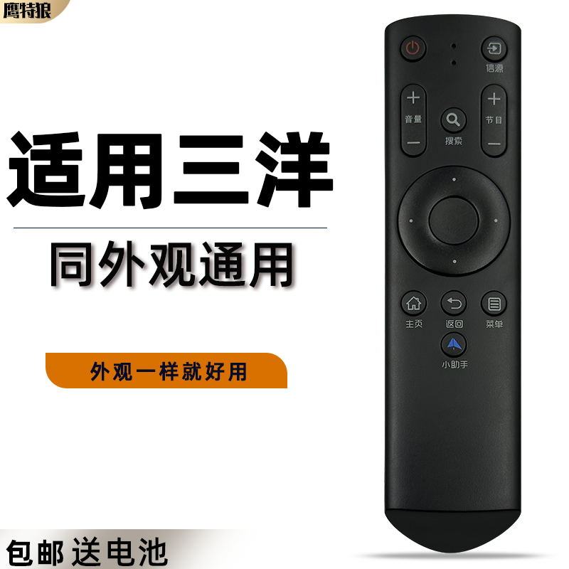 适用于SANYO/三洋电视机遥控器