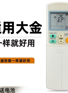 适用于DAIKIN/大金空调遥控器ARC433A46 ARC433B47 ARC433B69433B69 ARC433B71 ARC433B70 A70 ARC433A21