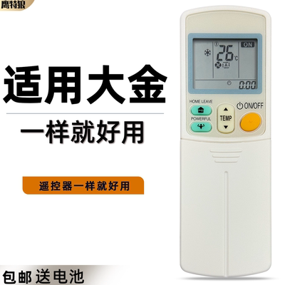 适用于DAIKIN/大金空调遥控器ARC433A46 ARC433B47 ARC433B69433B69 ARC433B71 ARC433B70 A70 ARC433A21