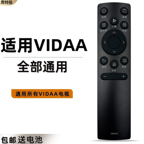 适用于VIDAA电视机遥控器CN3V75