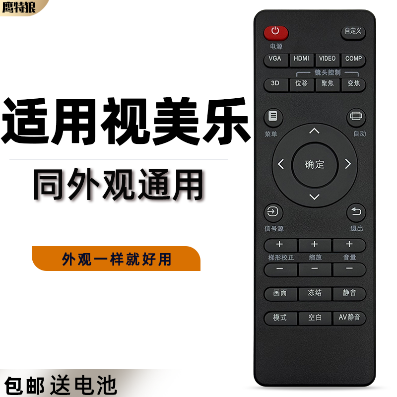 适用于 视美乐投影仪投影机遥控器PX651 PX550 650PF PU600 PF460 SML-SF450 500 550激光电视