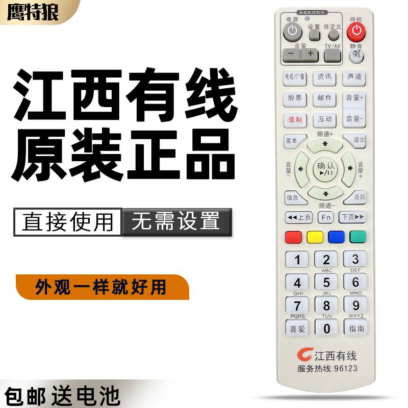 包邮  江西有线 96123 数字电视机顶盒遥控器 适用   康佳 机顶