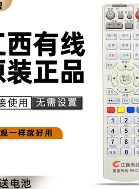 包邮  江西有线 96123 数字电视机顶盒遥控器 适用于创维 适用于康佳 数字电视4K机顶盒遥控器