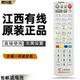 96123 江西有线 数字电视机顶盒遥控器 适用于创维 数字电视4K机顶盒遥控器 适用于康佳 包邮