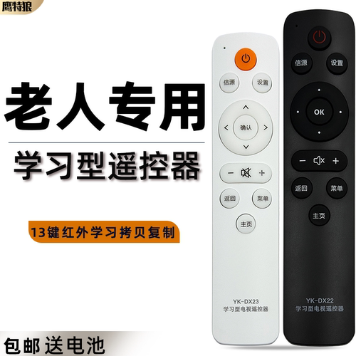学习型遥控器，老人小孩使用简单大按键， 拷贝电视机机顶盒维修