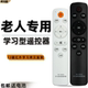 学习型遥控器 拷贝电视机机顶盒维修 老人小孩使用简单大按键