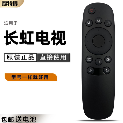 包邮长虹电视机遥控器RID830