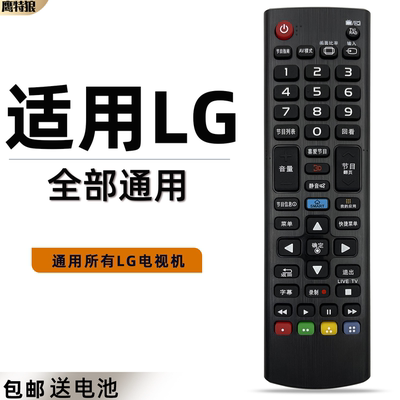 适用于LG电视遥控器通用
