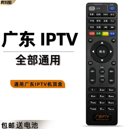 原装广东iptv电信机顶盒遥控器万能 通用中国联通移动智能4K高清宽带网络电视4G天翼创维e950