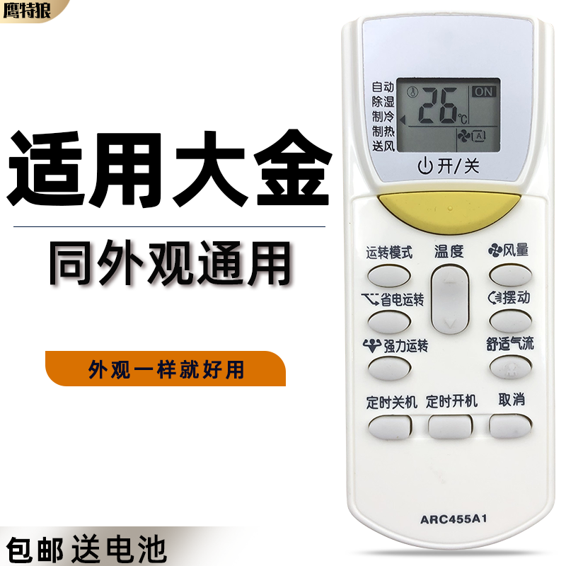 适用于DAIKIN/大金空调遥控器