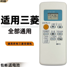 适用于 三菱电机空调遥控器通用原装原厂版 QD08AS QD08BS QP06AS QD06BS QP06BS通用三菱电机/重工空调遥控