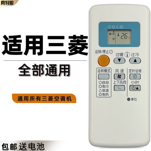 通用所有三菱空调机遥控器