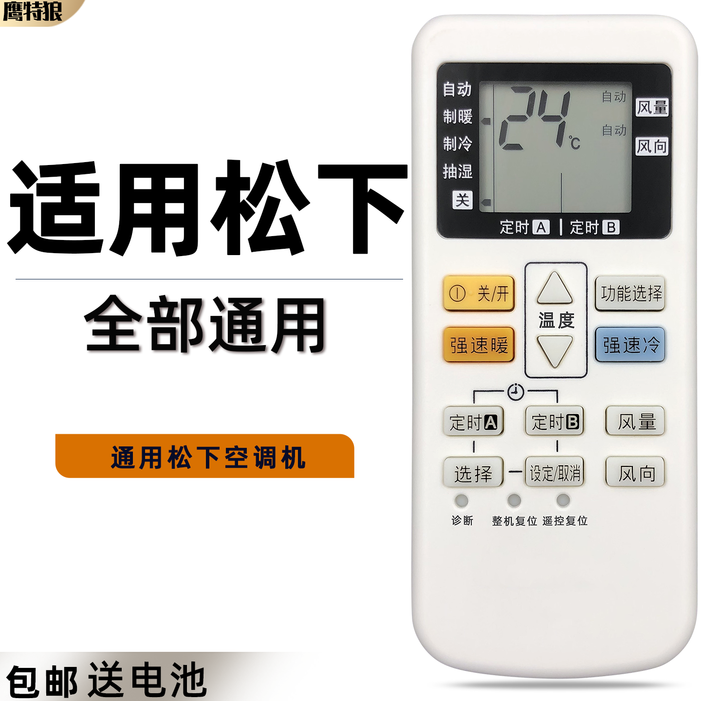 适用于Panasonic松下/乐声空调遥控器松下National A75C4431 33 KFR-35GW壁挂式变频中央空调通用原厂遥控器