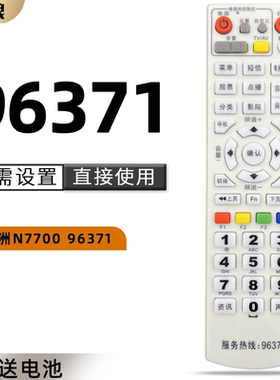 适用于 浙江台州广电96371 天台仙居 黄岩路桥有线 三门数字电视机顶盒遥控鹰特狼原装款