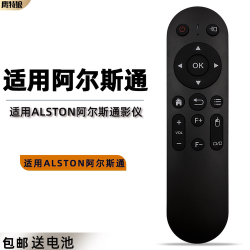 适用于 ALSTON阿尔斯通BH-908投影仪遥控器家用4K超清家庭影院智能投影机摇控板