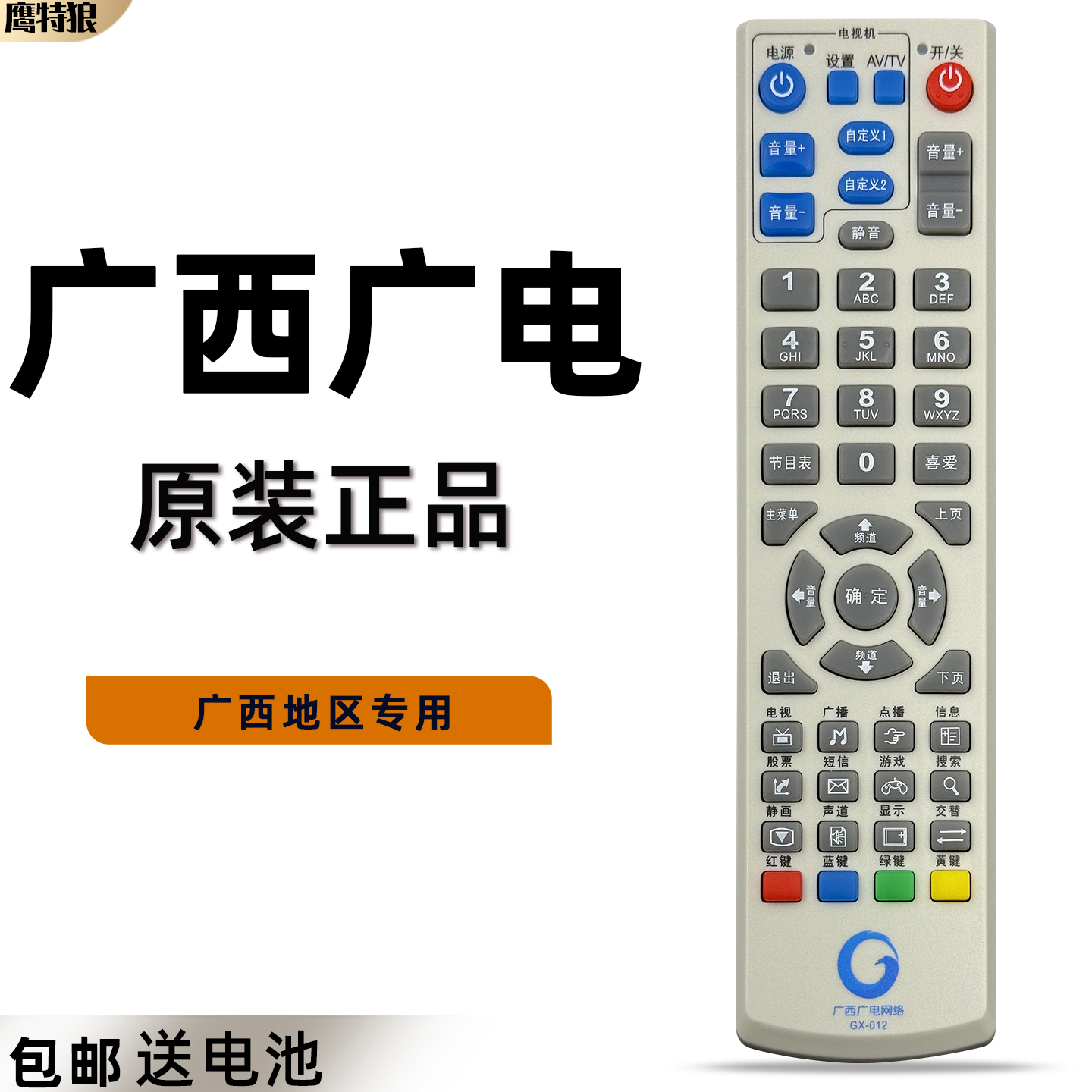 原装广西广电网络数字有线电视