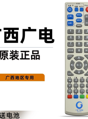 原装广西广电网络数字有线电视机顶盒遥控器GX-016 GX-005A 006 018 019 009 010 013 012 015