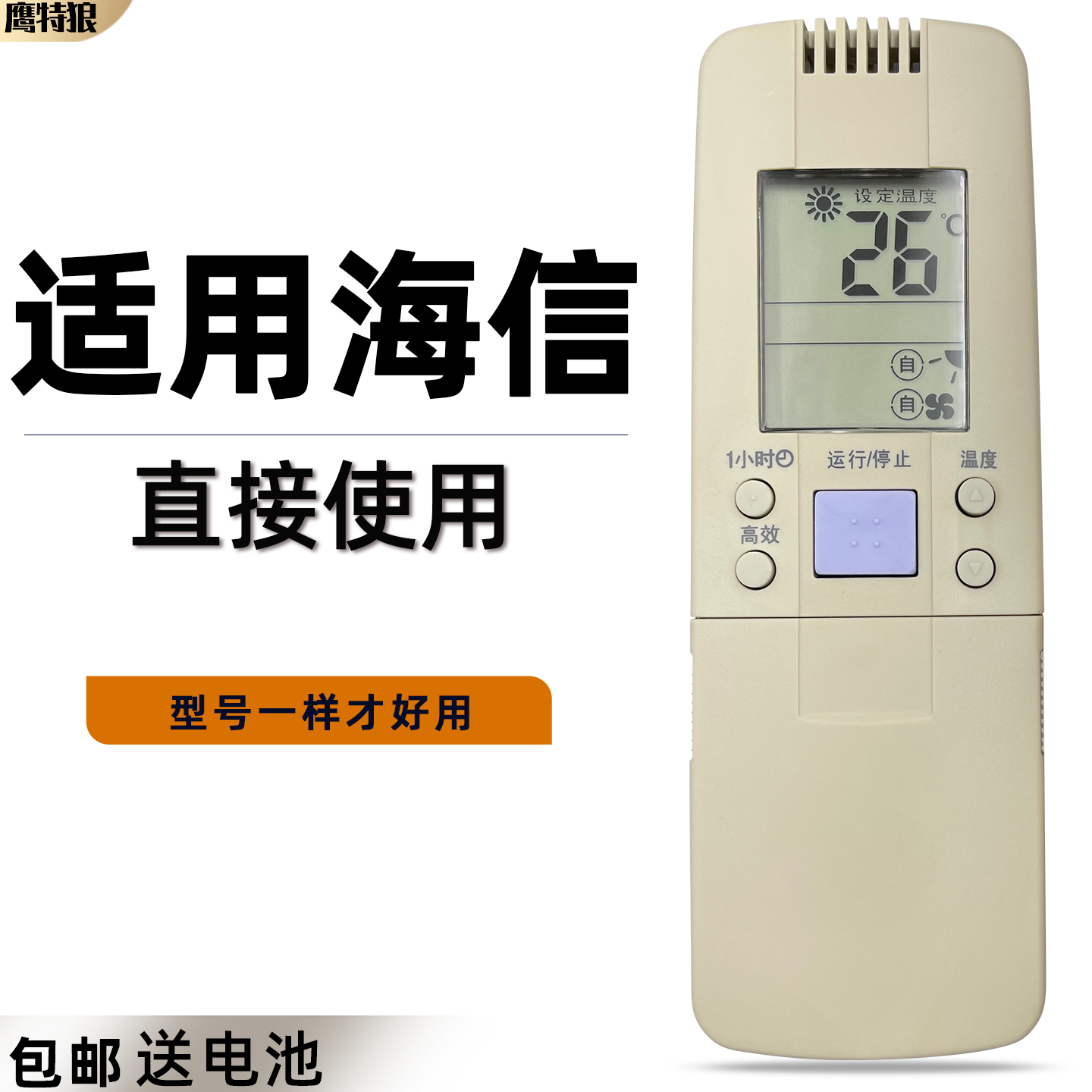 适用于海信空调遥控器RCH-28VA