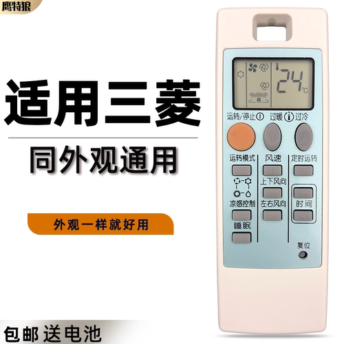 适用三菱电机空调遥控器