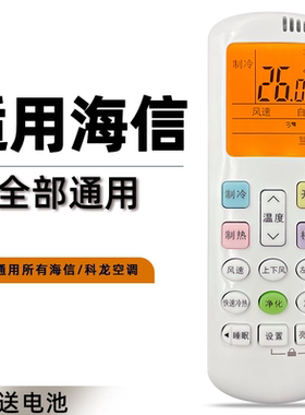 适用于海信空调遥控器通用科龙科隆原厂型号KFR35GW/A8S318N-A2 RCK-R0Y2-0 RCH-R0Y2-0(HSN) RCK-ROY1-0