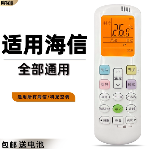 适用于海信空调遥控器通用