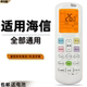 A8S318N HSN R0Y2 适用于海信空调遥控器通用科龙科隆原厂型号KFR35GW RCH RCK ROY1