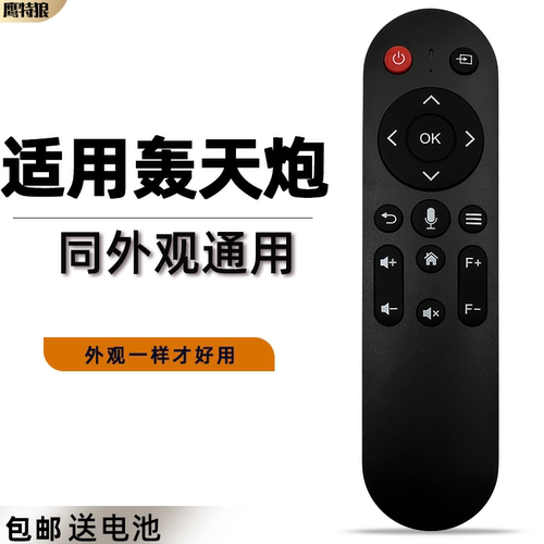 投影仪遥控器适用于轰天炮
